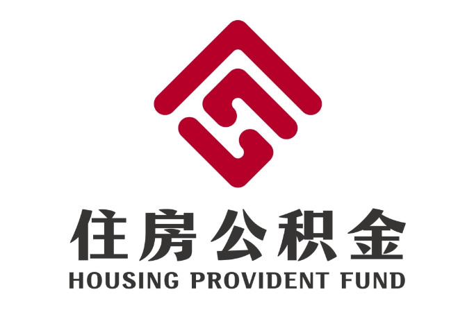 隆化住房公积金代提